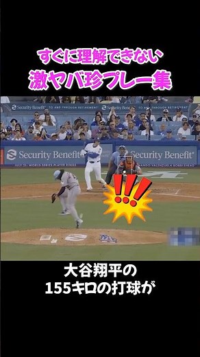 A Compilation of Unbelievable MLB Bloopers That Defy Explanation