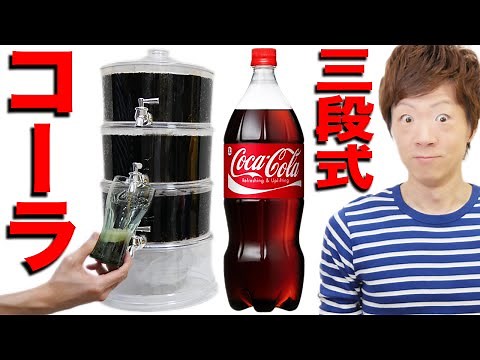 これでコーラ飲み放題です。