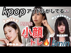 【解説なしver】韓ドル小顔トレーニング🇰🇷