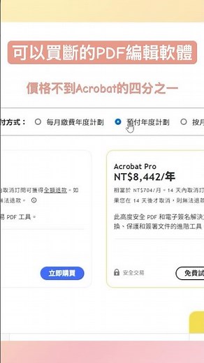 Adobe Acrobat Pro 買斷還有嗎？這款永久版更划算！