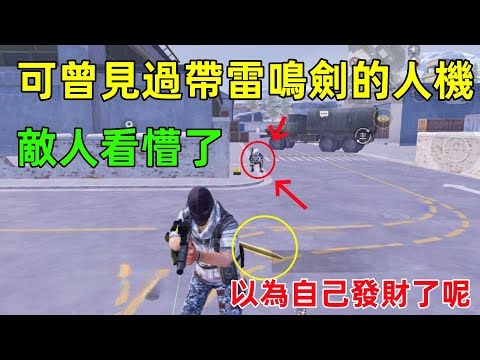 Have you ever seen a low-level AI wielding a Thunder Sword?! The enemy was dumbfounded, thinking ...