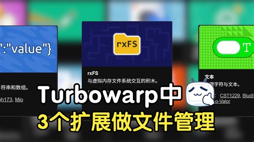4分钟内在Turbowarp里做一个文件管理？非常简单！