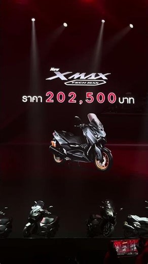 New XMAX 2026เปิดตัวใหม่ Tech max ชิลด์ไฟฟ้า เข้าไทยแล้วจ้า..!! ราคา 202,500 บาท #Yamaha #Xmax2026