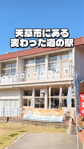 TaKuRoo(タクルー)🚕熊本でタクる・タクシー観光 | 熊本のタクシードライバーがオススメするスポット・タクルーの事を知りたい方はフォロー！ ▶@takuroo.kumamoto ┈┈┈┈┈┈┈┈┈┈ 天草観光中に 「え、なにここ？ちょっと行ってみよ！」 って言いたくなる場所🌾✨ ここは 道の駅かかしの里。... | Instagram