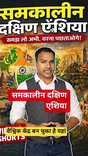 समकालीन दक्षिण एशिया | Full Chapter One Shot 🔥 | Class 12 Political Science