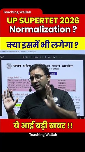 UP SUPERTET 2026 Normalization ? | UP SUPERTET Update #PW #Shorts