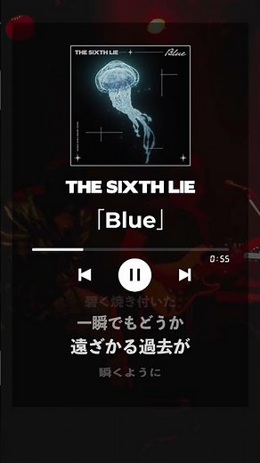 New Single "Blue" をSpotify公式プレイリストからもぜひお聴きください🎧 #thesixthlie #THESIXTHLIE_Blue