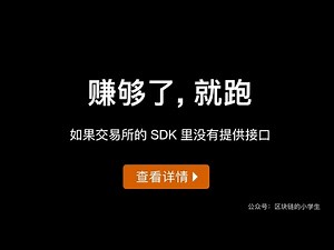 OKEX合约教程之Python SDK没有对应接口，如何手动设置API - 赚够了就跑系列（四）