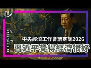 E214 Has the Central Government Suddenly Been Convinced the Chinese Economy is Sound? Why Such a ...