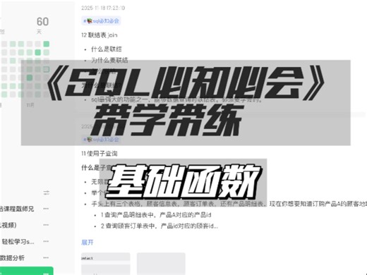 带学带练8｜《SQL必知必会》基础函数