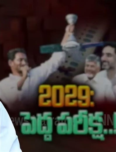 జగన్మోహన్ రెడ్డిని తక్కువ గా అంచనా వేయలేము