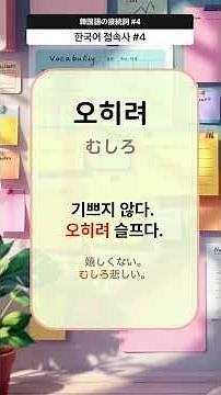 初心者必見！韓国語の接続詞7選｜例文＆日本語訳でスッと定着
