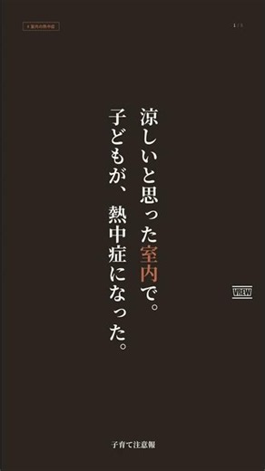 室内でも熱中症｜子どもを守る水分補給と就寝中の室温対策