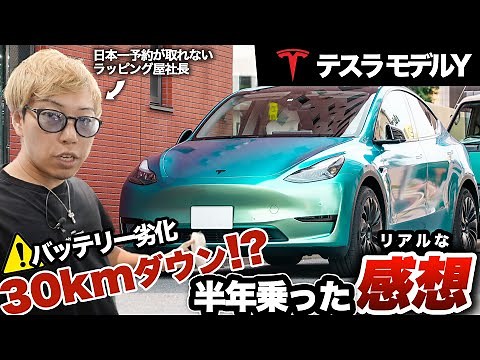 【テスラ】ラッピングとカスタムしたモデルYの納車半年後レビュー