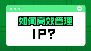 Keysight IP管理平台HUB功能演示
