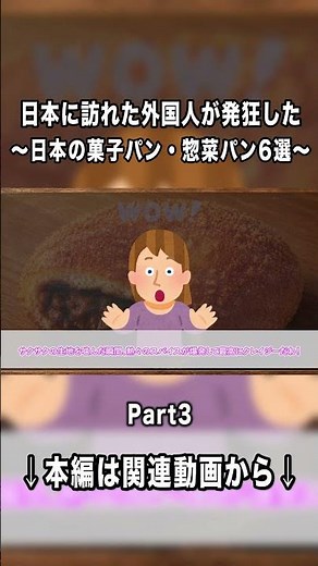 [Foreign Reaction] 6 Japanese Sweet and Savory Breads That Shocked Foreign Visitors! Main Video C...