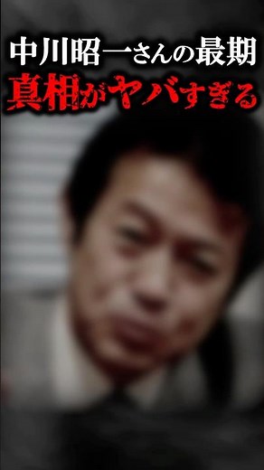 The truth behind Shoichi Nakagawa's final moments is so shocking #SlowCommentary #SlowIncident #I...