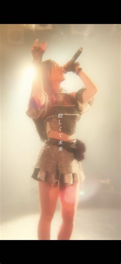 ニューワールド / alma #ライブアイドル #ライブ映像 #歌詞 #歌詞動画 #アイドル