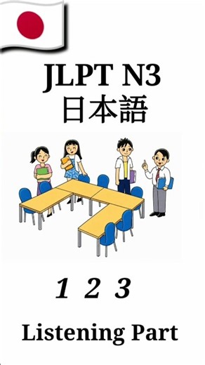 N3 Listening Part Practice #japan #n3#listening