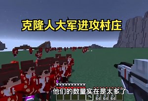 我的世界：克隆人大军进攻村庄，我们该如何建造安全屋防御他们？