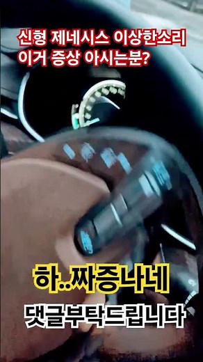 신형 G80 RG3 핸들에서 나는 이상한소리 이유 아시는분? 댓글부탁드립니다..제네시스G80 리콜?