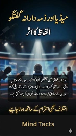 Media and Responsible Discourse: