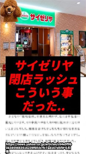 [Breaking News] This explains the wave of Saizeriya store closures...