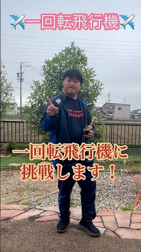 [Kendama] Attempting a 360° airplane ✈️ Jun Mori, who has Down syndrome.