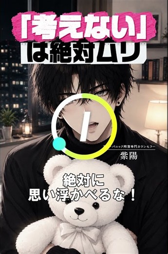 【強迫性障害】「考えるな！」と言い聞かせてもムリな理由