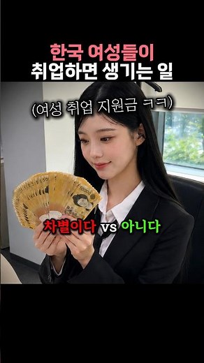What happens when South Korean women get hired