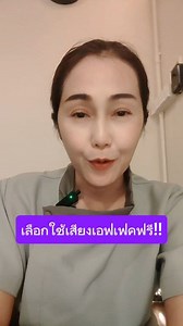 วิธีเลือกใช้เสียงเอฟเฟคฟรี!! #เทคนิคดีบอกต่อ #steam #สร้างรายได้จากเนื้อหา #ตรีเนตรตะวันวาด | ตรีเนตร ตะวันวาด