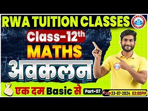 Class 12 Maths Chapter 5 | अवकलन | 12th Maths Basics By Amit Sir