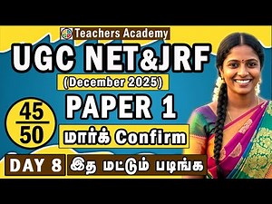 UGC NET December 2025🔥 | 15 PYQ | UGC NET Paper 1| UGC NET Paper 1 Preparation Tamil Day 8