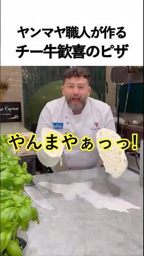 ヤンマヤ職人が作るチー牛歓喜のピザ ＃ピザ ＃イタリア料理 ＃ヤンマヤニキ