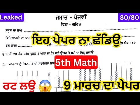 Pseb class 5th math final paper 9 march 2026 | class 5th math final paper fully solved 2026 #pseb 