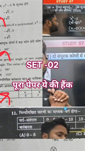 The entire paper is a hack of set-02. #study07 #motivation #12thmathobjectiveforboardexam2023 #bo...