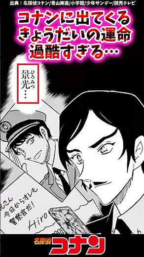 コナンに出てくるきょうだいの運命過酷すぎる…【コナン反応集】