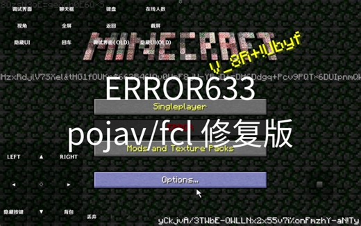 伟大的一步 ERROR633 pojav/fcl修复版