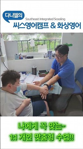 필리핀 수빅에 위치한 씨스에듀 어학원의 어린이 영어캠프 프로그램 제 22기 씨스 영어캠프의 원어민 선생님 1:1 개인 과목 레벨별 맞춤학습!!
