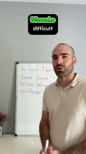 How To Say ''No'' In Greek, Without Saying ''No''!