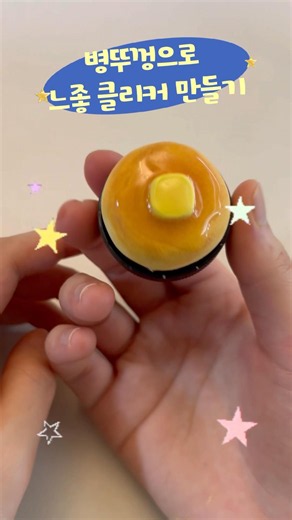 ✨병뚜껑으로 귀여운 클리커 만들기!🥞| DIY Clicker | DIY クリッカー #클리커 #diy #clicker #クリッカー #craft