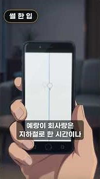 대기업 다닌다던 예랑이의 배달 앱 주문 내역 속 주소