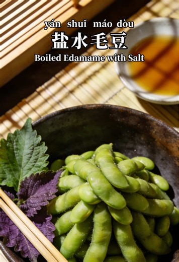 Can you remember these Chinese words？ 毛豆（máo dòu）Edamame 毛豆泥（máo dòu ní）Edamame mash 盐水毛豆（yán shuǐ máo dòu）Boiled Edamame with salt 毛豆炒饭（máo dòu chǎo fàn）Edamame fried rice 毛豆炒肉末（Stir-fried edamame with minced meat） Follow for daily Chinese #learnchinese #learnchineseonline #chinesevocabulary #chinesewords #chineseforbeginners