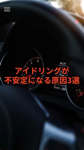 アイドリングが不安定になる原因3選