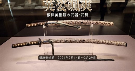 【動画】「英姿颯爽―根津美術館の武器・武具―」根津美術館で3月29日まで　光村利藻コレクションの全貌を学芸員が解説