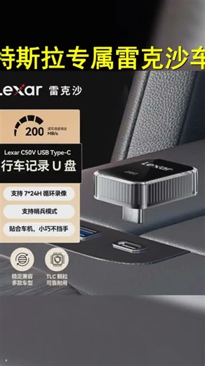 Lexar 雷克沙理想特斯拉行车记录仪专用车载U盘哨兵模式循环录像