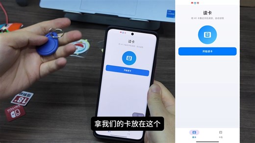 手机NFC读写门禁电梯IC卡教程