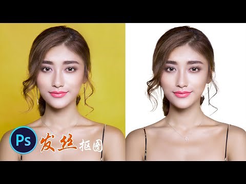 ps教程|摄影调色：摄影师教你发丝抠图新方法，混合模式快速去除背景反光！