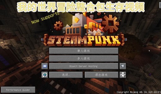 我的世界steampunk整合包游玩