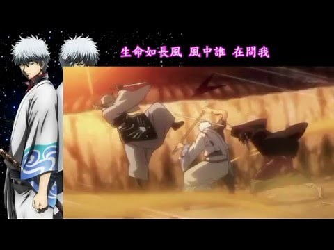 銀魂將軍暗殺篇【全藏/茂茂&銀時/高杉】將軍令(五月天)